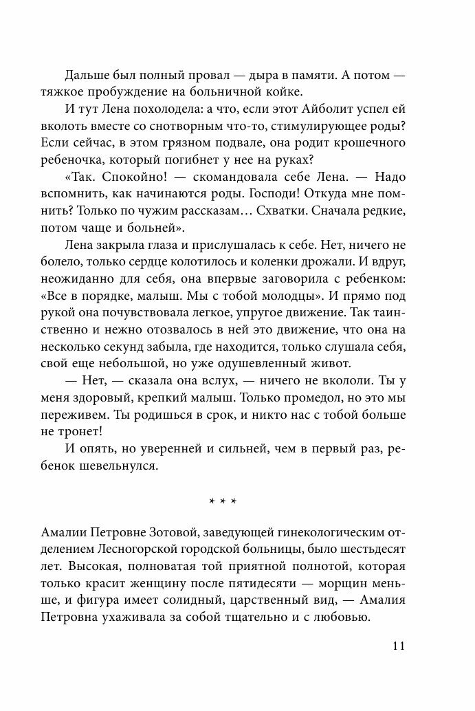 Кровь нерожденных (Дашкова Полина Викторовна) - фото №10