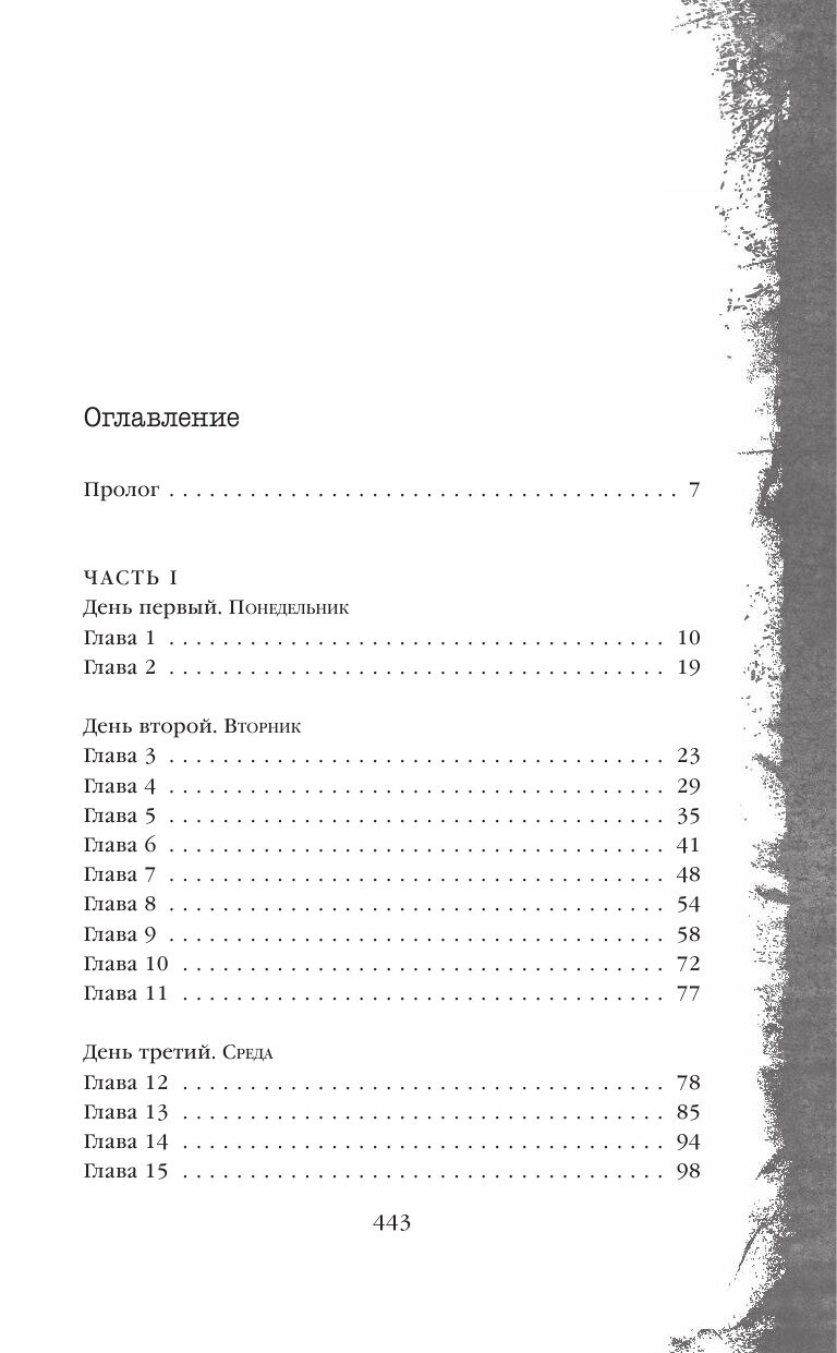 Человек-эхо (Холланд Сэм) - фото №17
