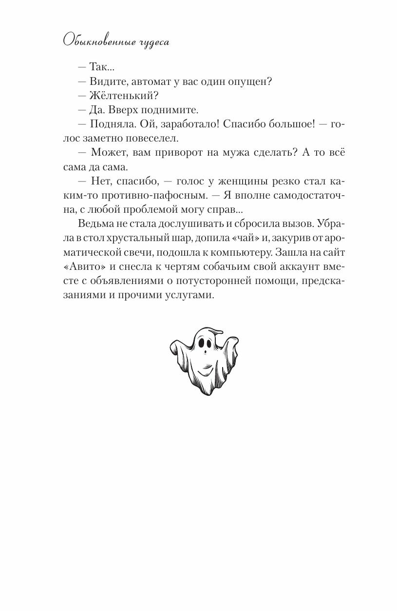 До мурашек. Об играх со временем, неосторожных желаниях и о ворчунах, вечно спасающих мир - фото №6