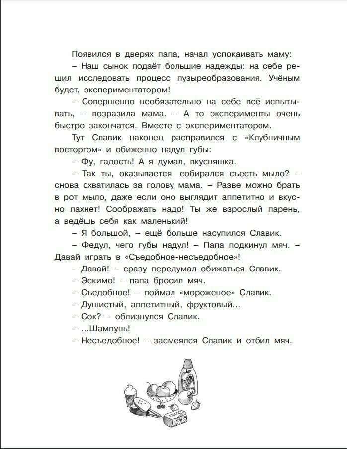 Вот так шутки! Рассказы (Дружинина Марина Владимировна) - фото №8