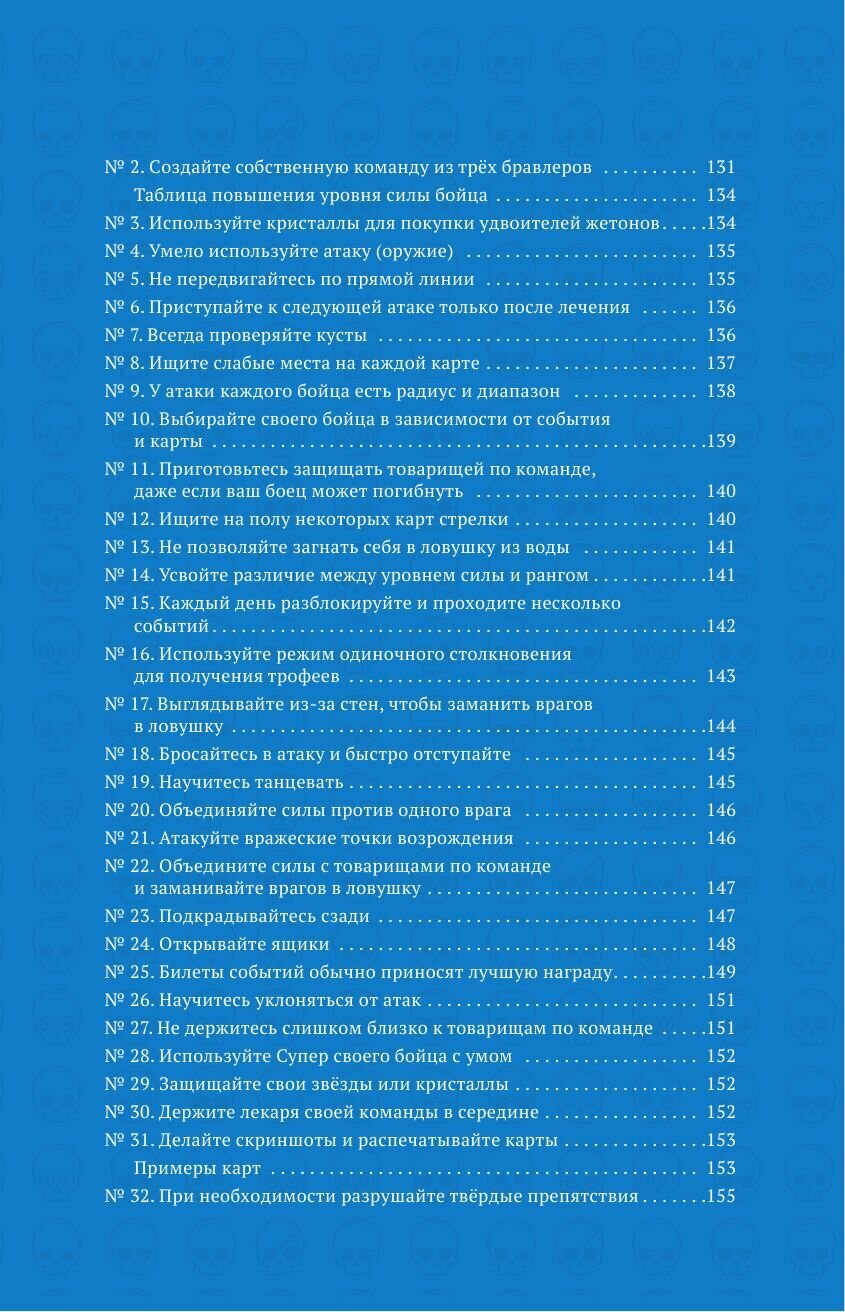 Бравл Старс. Энциклопедия (Рич Джейсон Р.) - фото №7