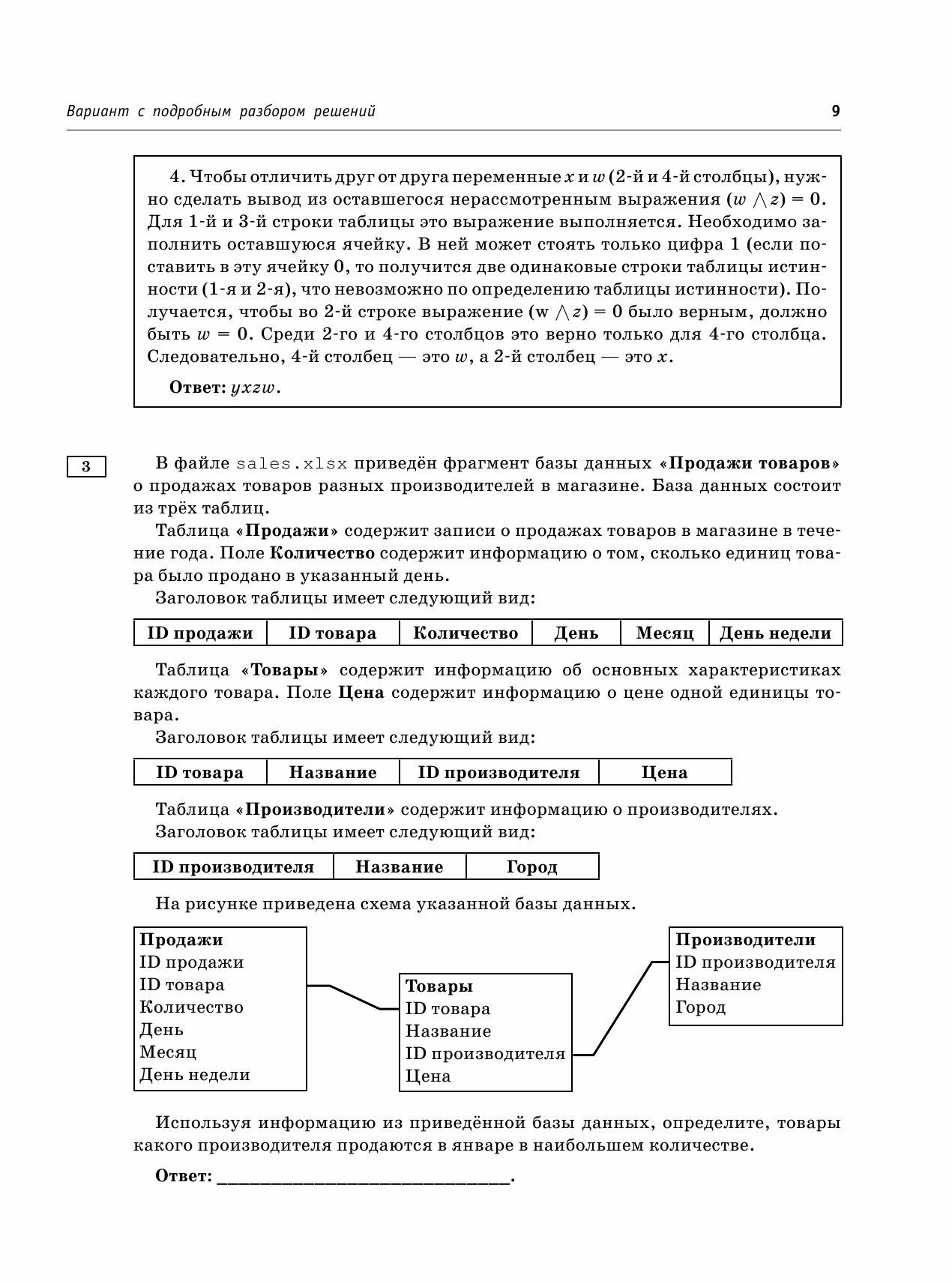 ЕГЭ-2024. Информатика (60х84/8) 10 тренировочных вариантов экзаменационных работ для подготовки к единому государственному экзамену - фото №14