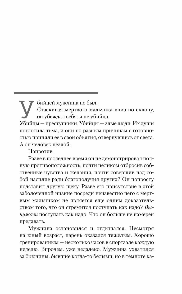 Темные тайны (Ханс Русенфельдт, Юрт Микаэль) - фото №10