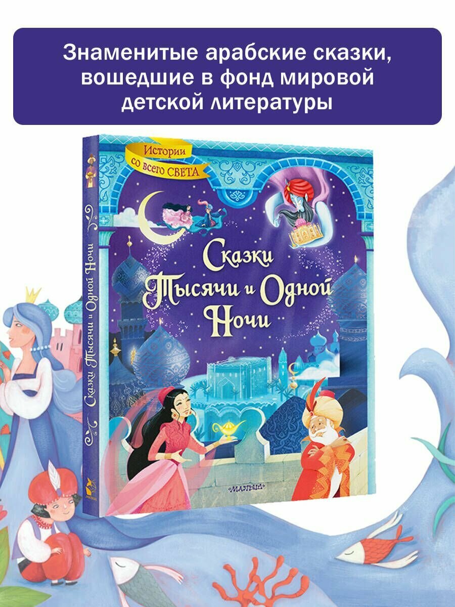 Сказки тысячи и одной ночи (Салтыков Михаил Михайлович, Михайлов Михаил Михайлович) - фото №14