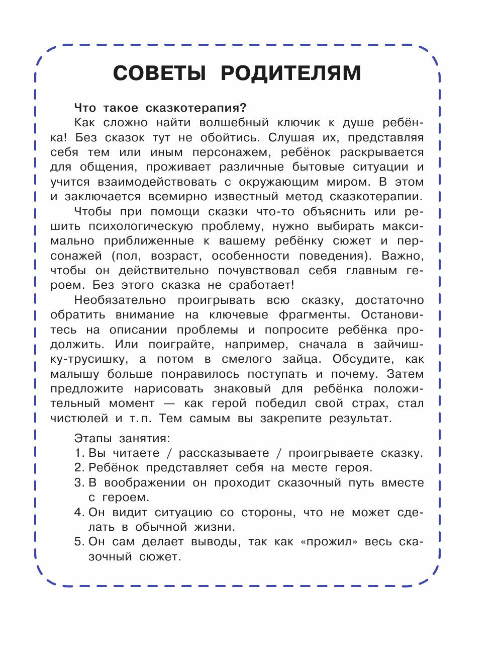 Сказки для добрых девочек (Катаев Валентин Петрович, Осеева Валентина Александровна, Паустовский Константин Георгиевич) - фото №12