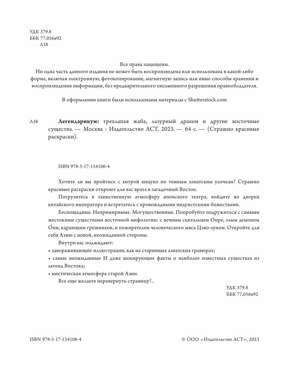 Легендарикум: трехлапая жаба, лазурный дракон и другие восточные существа - фото №6