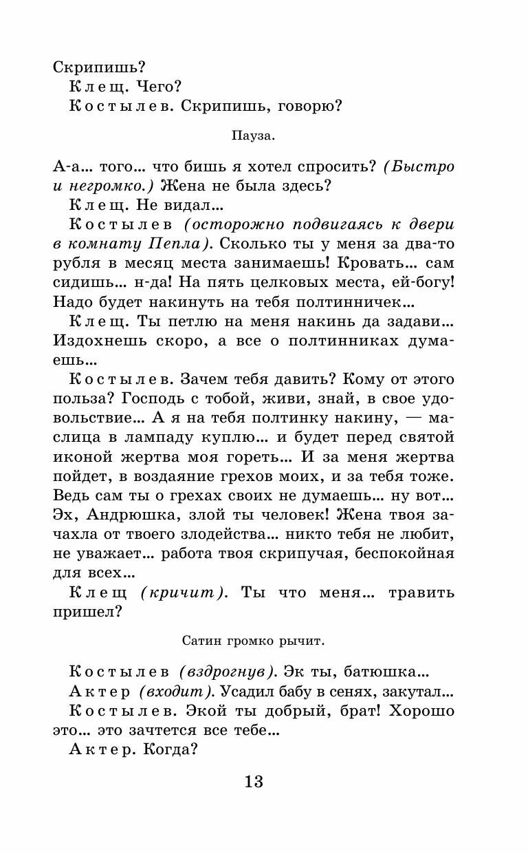 На дне. Детство. Песня о Буревестнике. Макар Чудра - фото №11