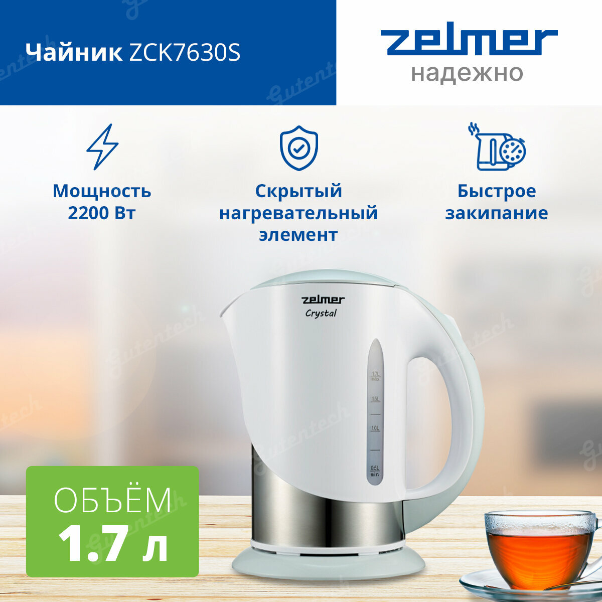 Чайник ZCK7630S ZELMER