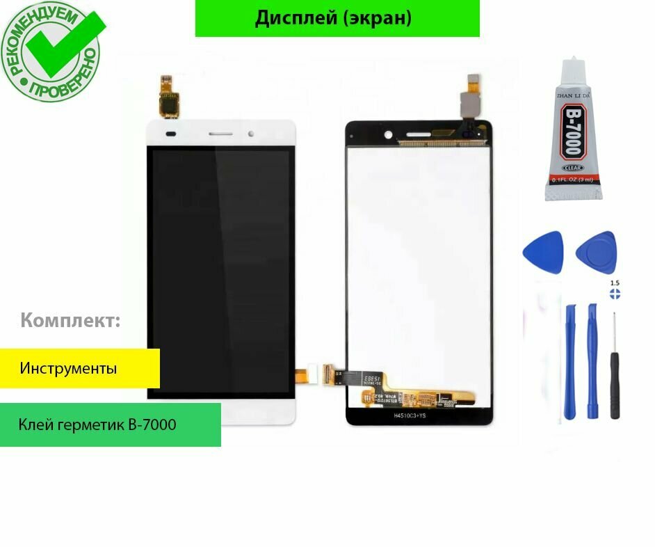 Дисплей (экран) для Huawei P8 Lite с тачскрином (белый) + комплект для установки