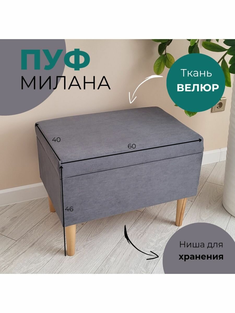 Пуф банкетка Милана 40*60*46 Vремя shop велюр серый, темно-серый