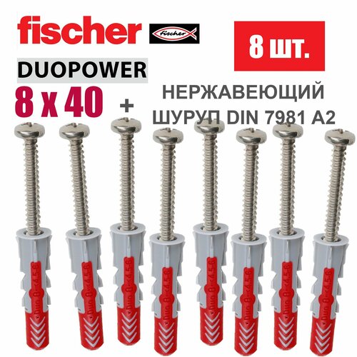 фото Дюбель универсальный fischer duopower 8x40 / шуруп нержавейка, 8 шт.