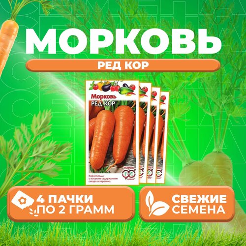 Морковь Ред Кор, 2,0г, Гавриш, Овощная коллекция (4 уп)