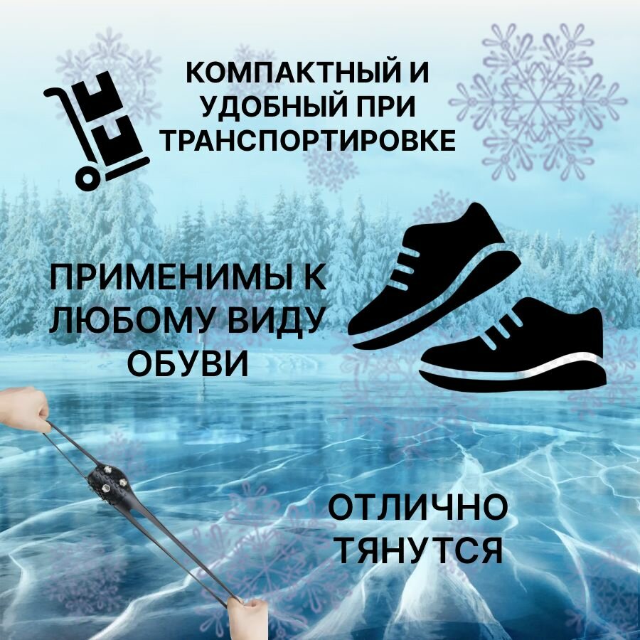 Ледоступы на обувь 5 шипов / ледоходы / снегоступы