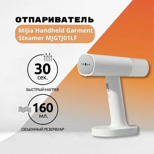 Отпариватель Mijia Handheld Garment Steamer MJGTJ01LF (белый) отпариватель deerma garment steamer hs006 hs007