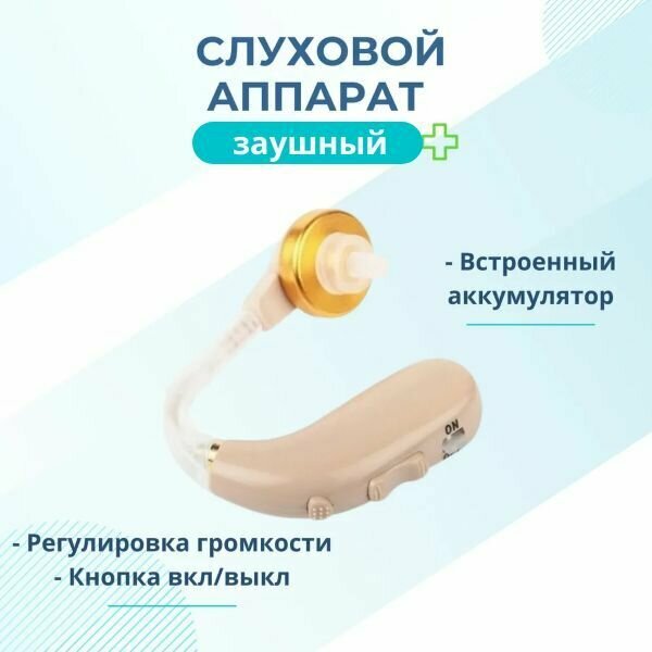 Слуховой аппарат с шумоподавлением цифровой внутриушной заряжаемый / Внутриканальный усилитель звука с кейсом для слабослышащих, детей, пожилых