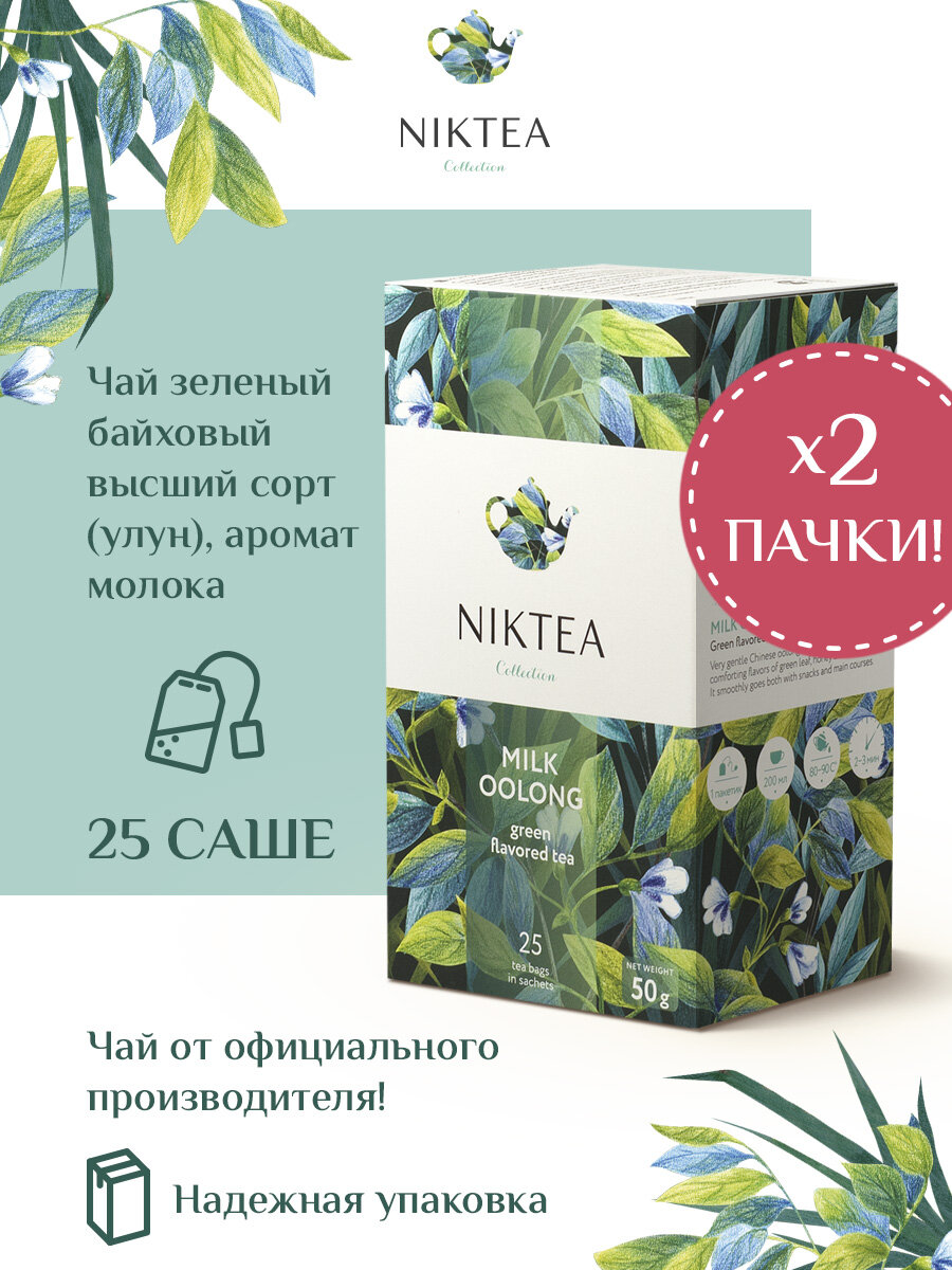 Niktea Milk Oolong / Молочный Улун, чай зелёный в пакетиках, 2 x 25 шт.