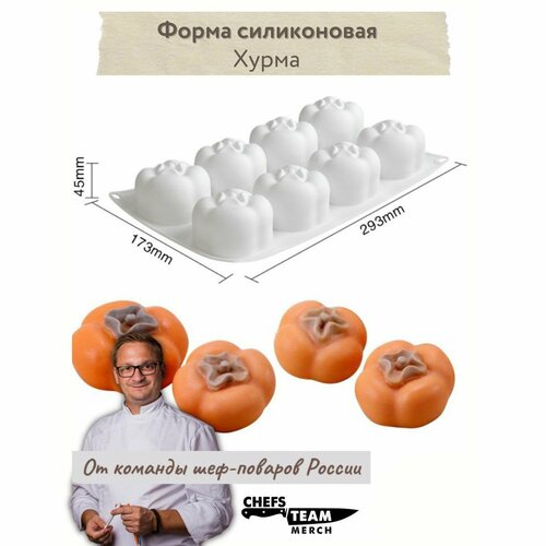 Силиконовая форма 3D Хурма