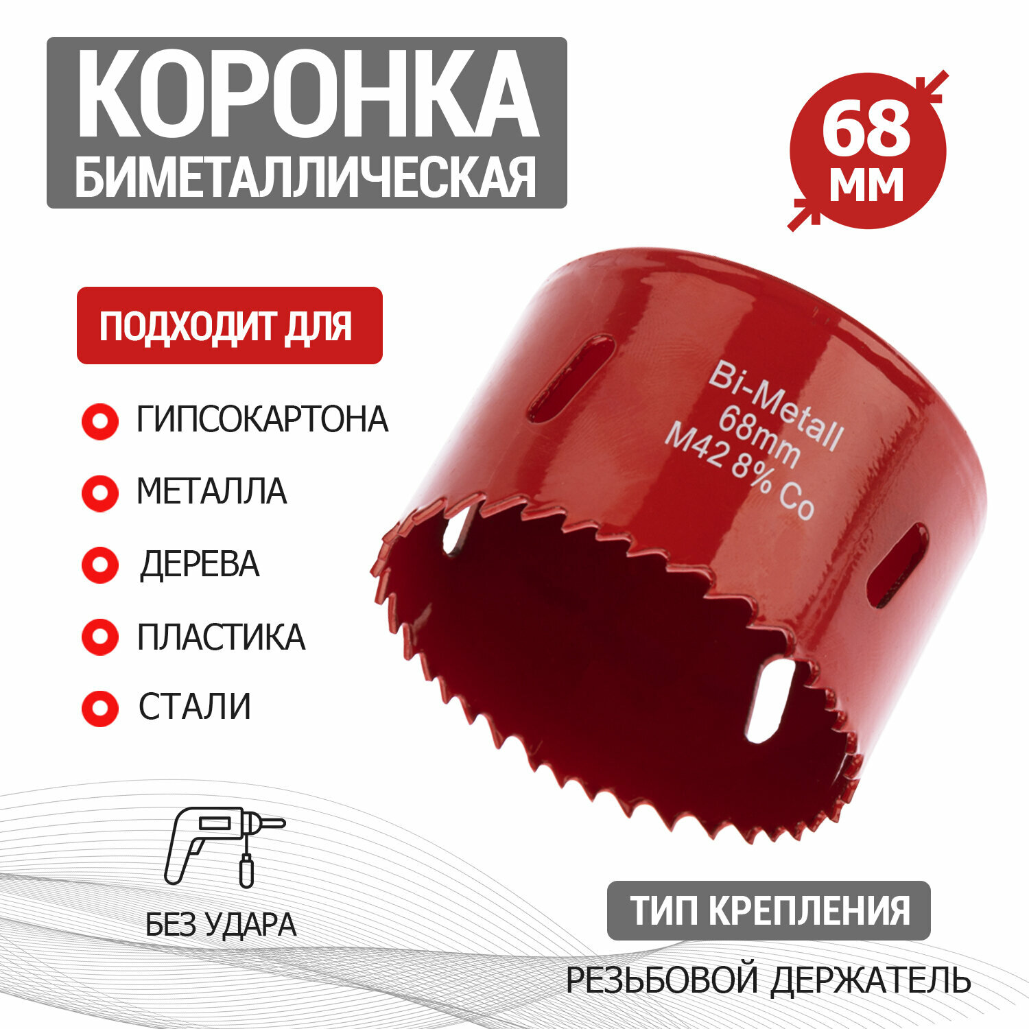 Биметаллическая коронка KRANZ с кобальтом 8% для металла, дерева, пластика, 68 мм