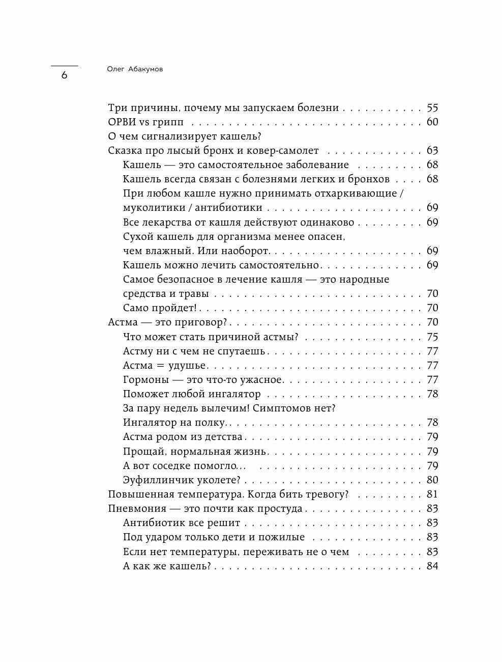 Не только спросить. Всё что вы забыли узнать у врача - фото №11