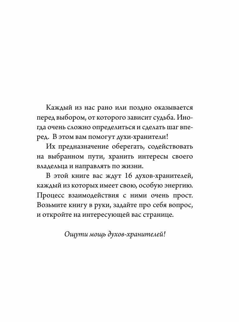 Спроси духа-хранителя. Настольный оракул начинающей ведьмы - фото №16