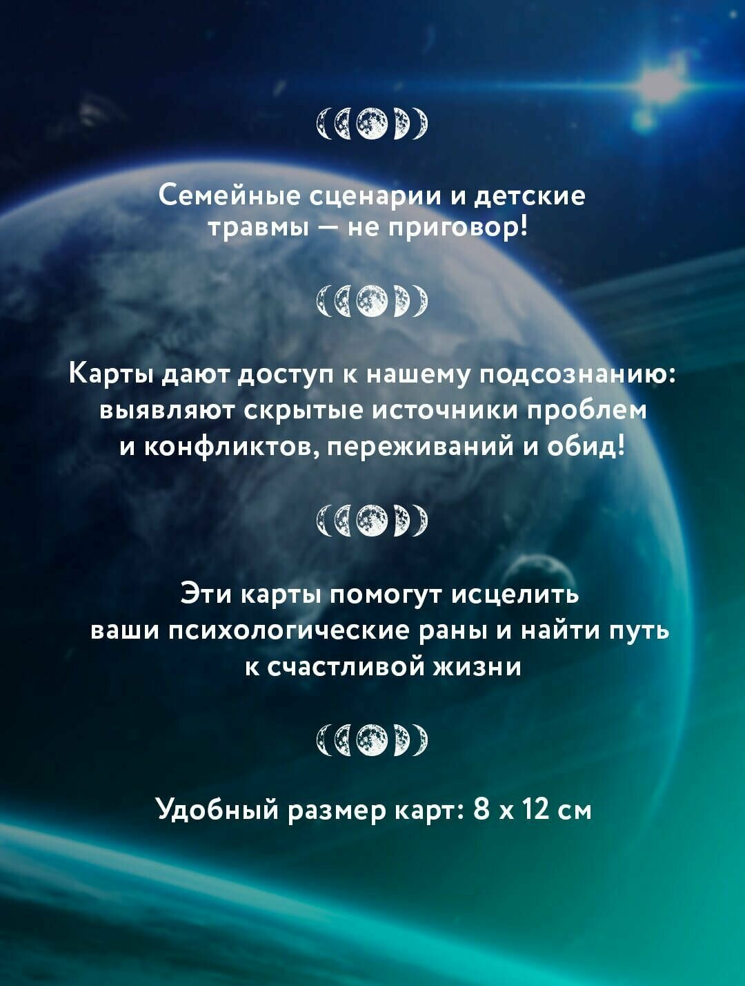 Проработка Сценариев Рода. Метафорические ассоциативные карты - фото №13
