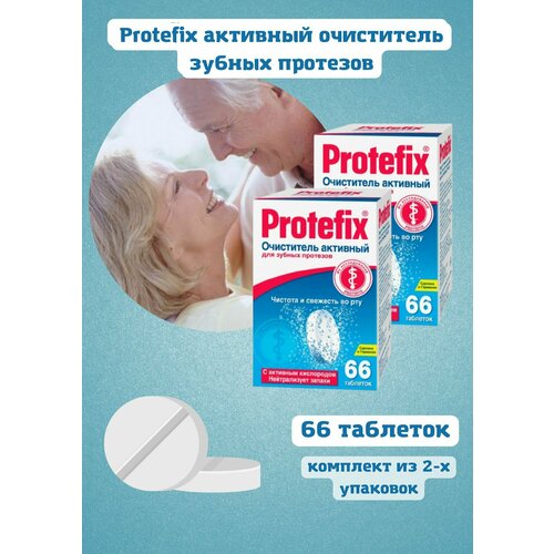 Протефикс очиститель зубных протезов, таблетки 66 штук 2уп