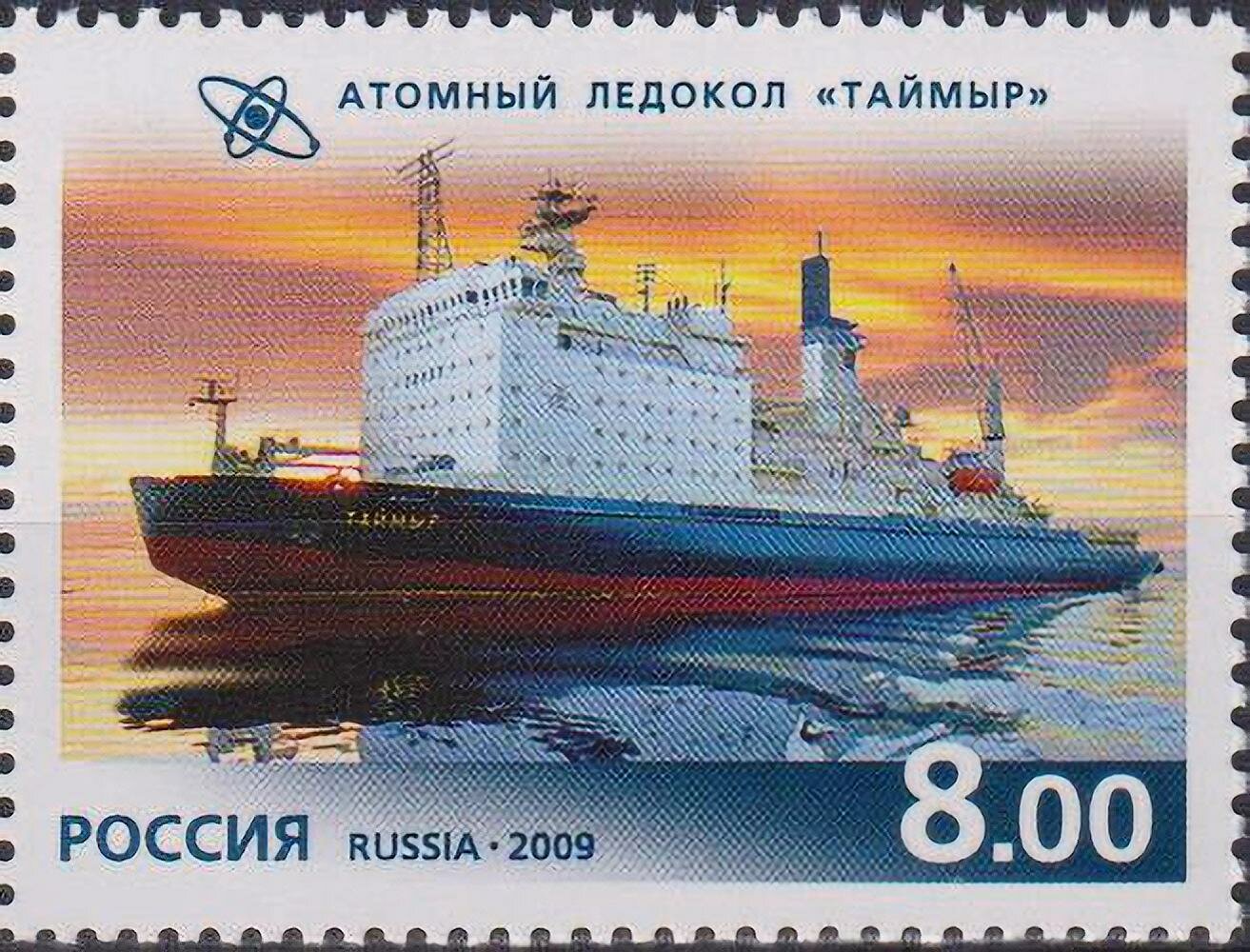 Почтовые марки Россия 2009г. "Атомный ледокол Таймыр" Корабли, Ледокол MNH