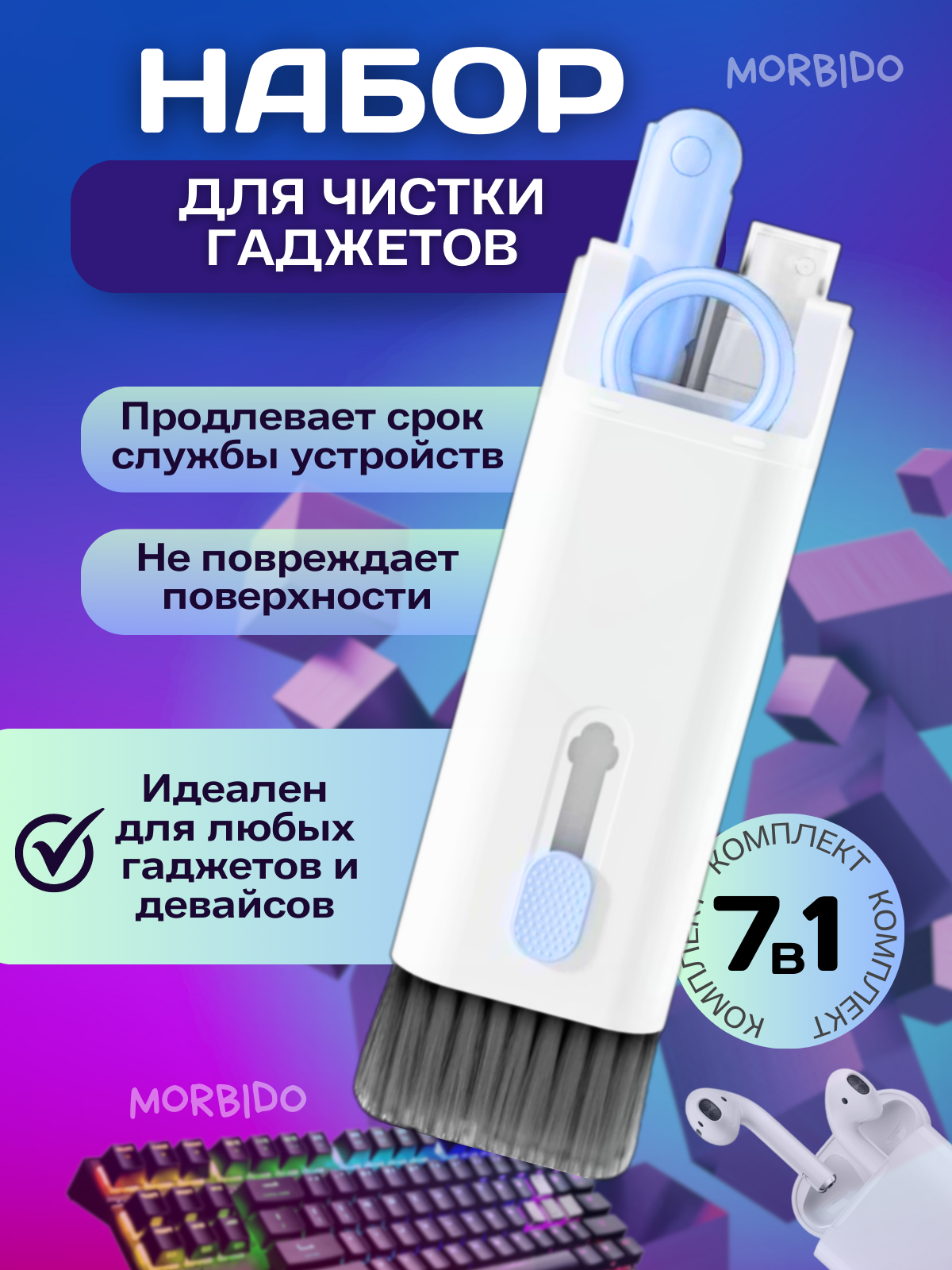 Универсальный набор для чистки гаджетов, клавиатуры, наушников 7 в 1 голубой