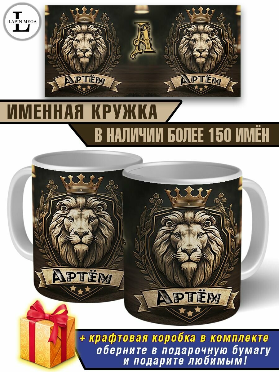Кружка Артём с именем и надписью большая керамическая