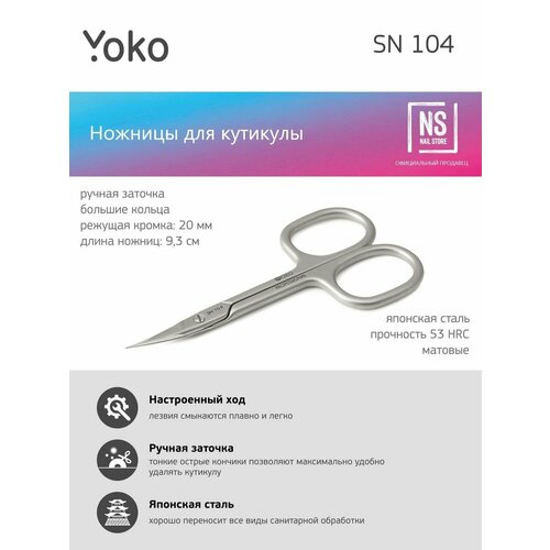 ножницы маникюрные yoko sn 111 Ножницы маникюрные Yoko SN 104