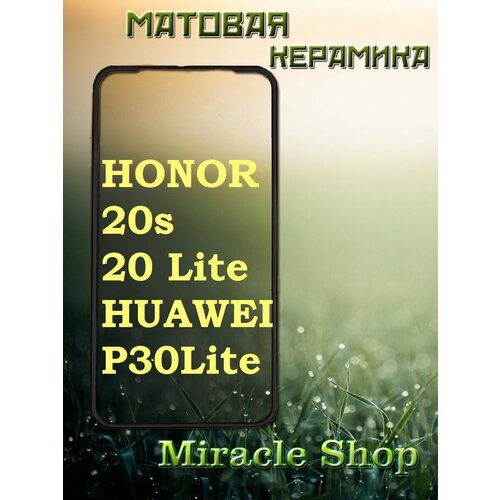 Защитная матовая плёнка на Honor 20 Lite / 20s и Huawei p30 lite