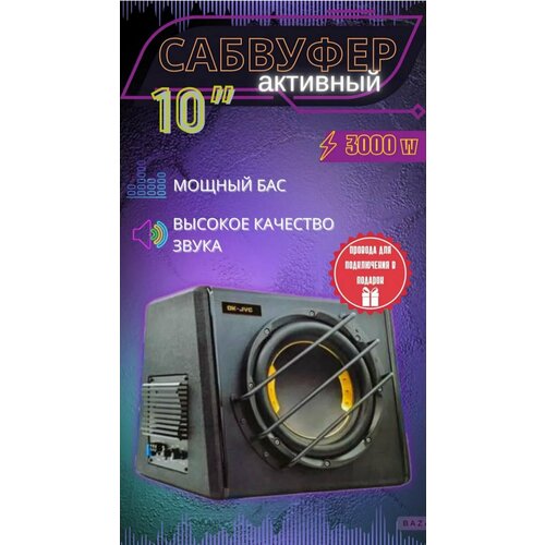 Активный сабвуфер активный Ok-JVC квадрат 3000W 1049000₽