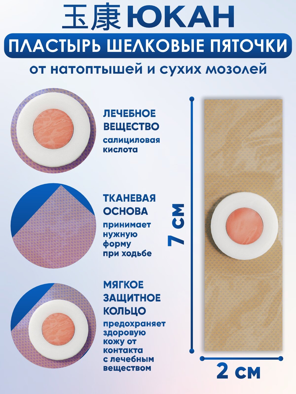 Мозольный Пластырь Пластырь 12 шт от стержневых мозолей, натоптышей и шипиц, ЮКАН Шелковые пяточки