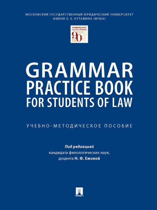 Grammar Practice Book for Students of Law. Учебно-методич. пос.-М: Проспект,2024.