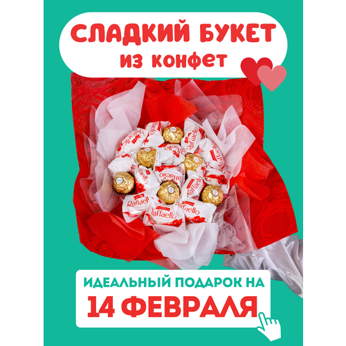 Сладкий мармеладный букет из конфет и сладостей / Подарок подруге, маме и бабушке / Съедобный букет сыну, дочке