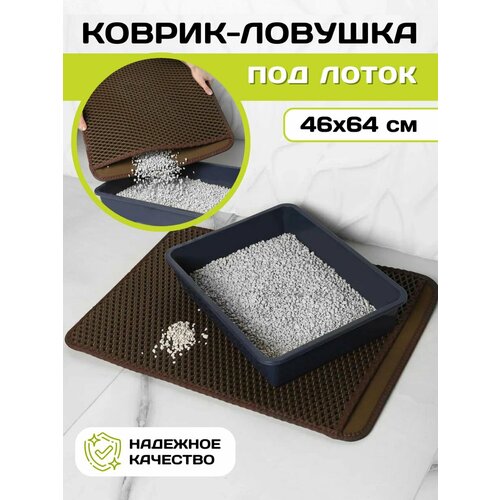 Коврик для лотка для кошки и собаки двухслойный Коричневый