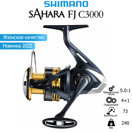 Катушка Shimano Reel Sahara FJ C3000 катушка shimano sahara fj 2500