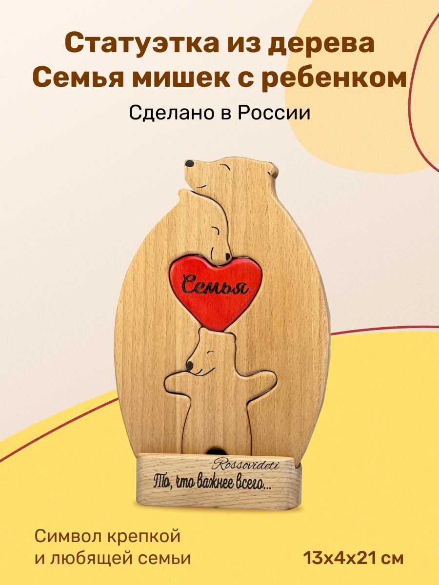 Семья медведей. Подарок маме, бабушке, подруге, жене, папе, сестре, мужу на день рождения, на годовщину свадьбы или новоселье. Статуэтка сувенир для интерьера