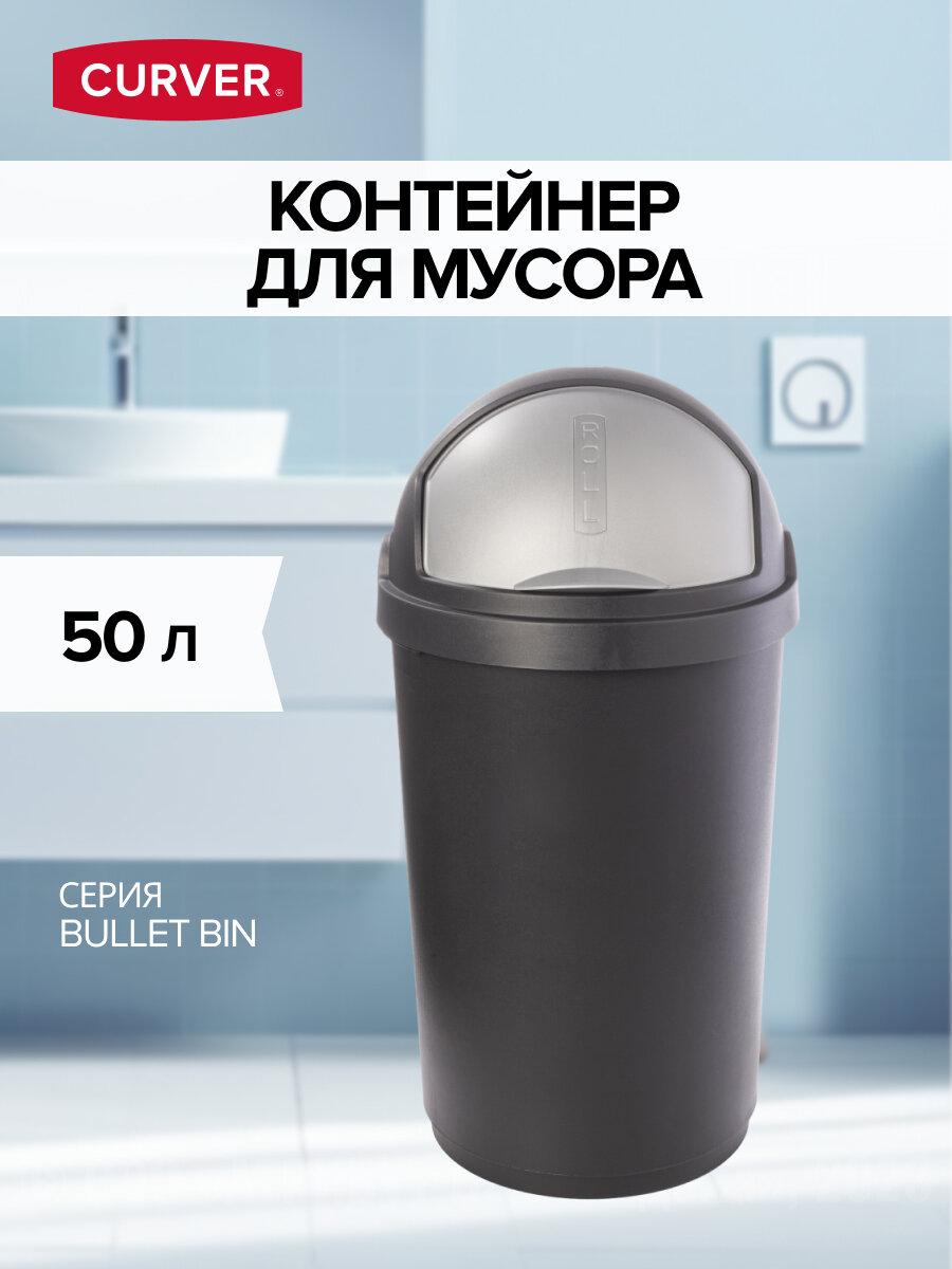 Контейнер для мусора BULLET BIN 50л Curver - фото №3