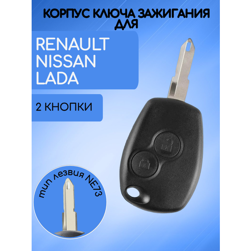 Корпус ключа Renault; LADA