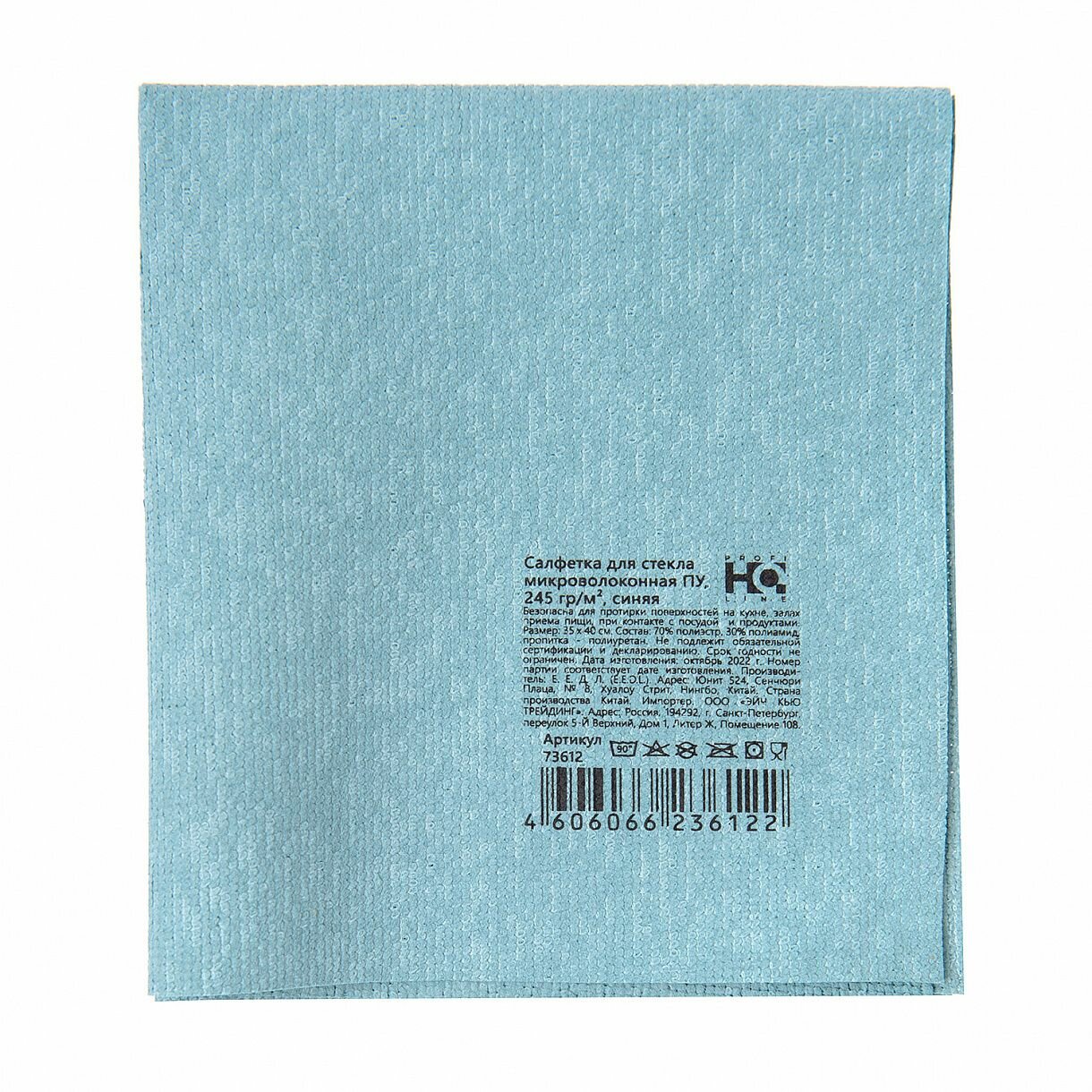 фото Салфетки для уборки HQ Profiline из микроволокна для стекол и зеркал, синяя, 2 шт