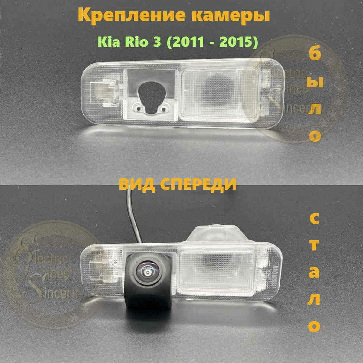Крепление для камеры заднего вида Киа Рио 3 (2011 - 2015) 
