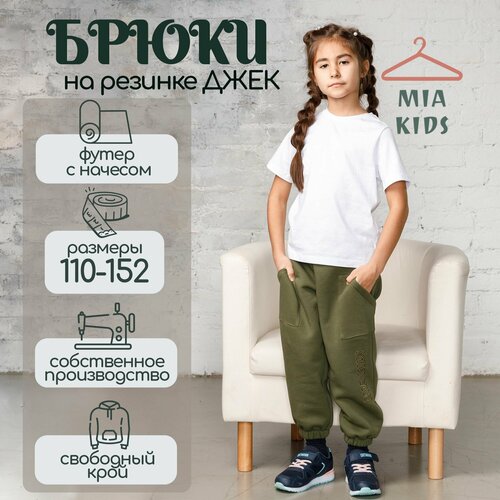 фото Брюки mia kids, размер 116, зеленый, хаки