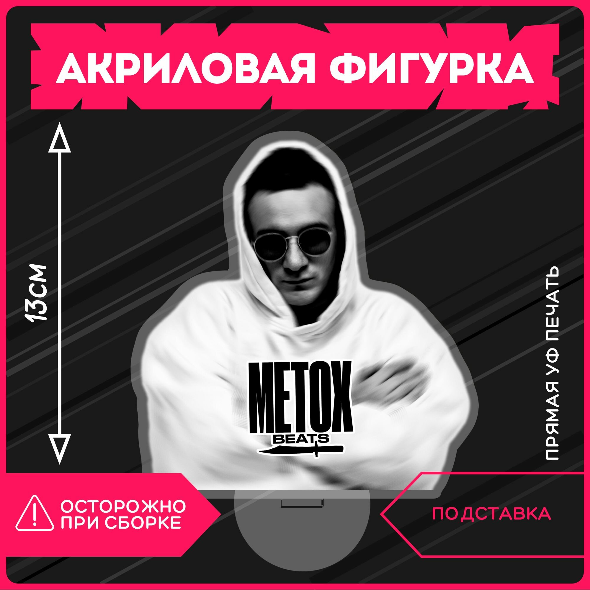 Акриловая фигурка статуэтка музыка Metox