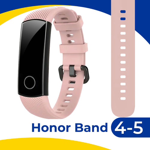 Силиконовый ремешок с застежкой для фитнес-трекера Honor Band 4 и 5 / Спортивный сменный браслет на смарт часы Хонор Бэнд 4 и 5 / Розовый