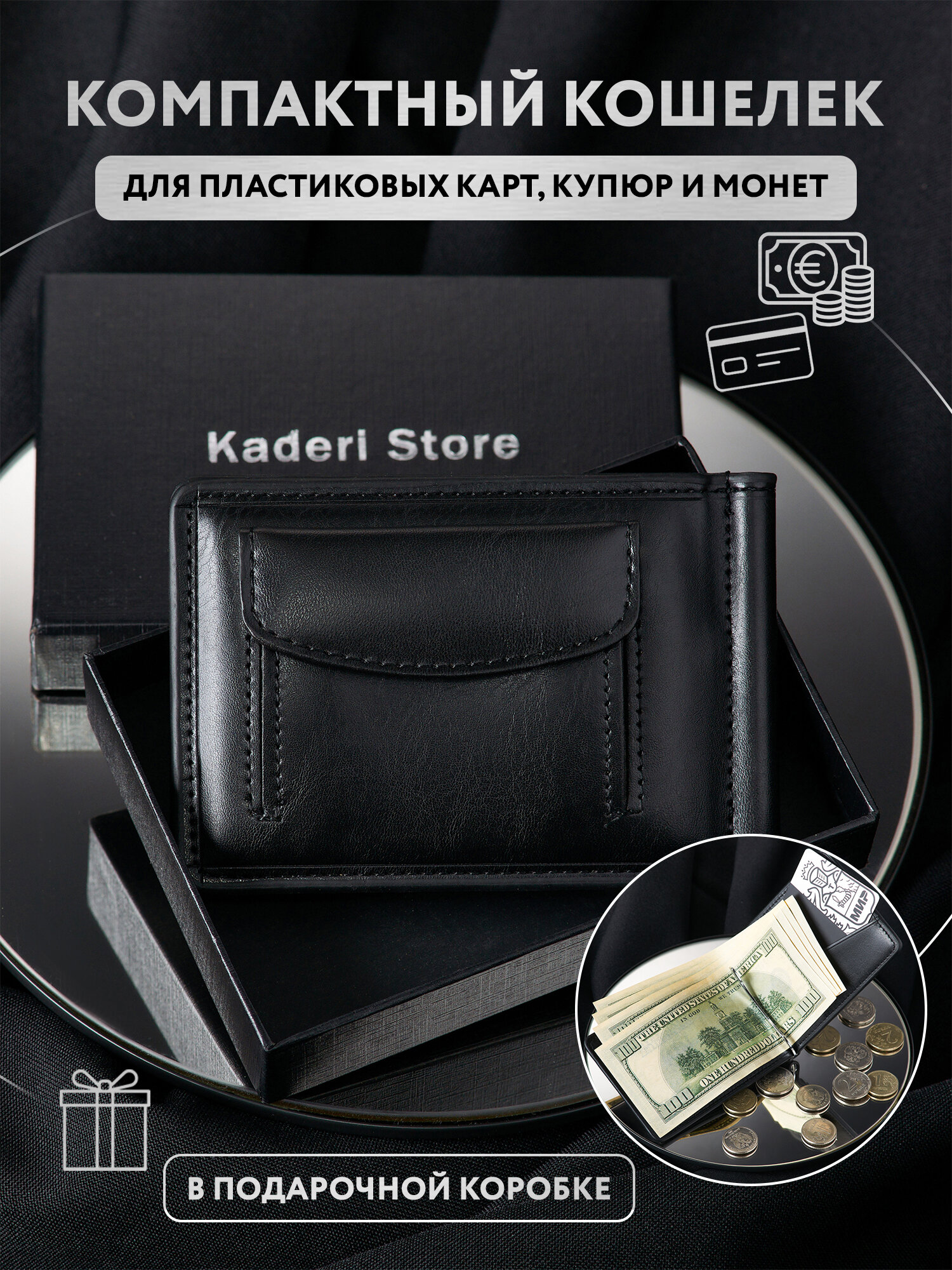 Кошелек KADERISTORE