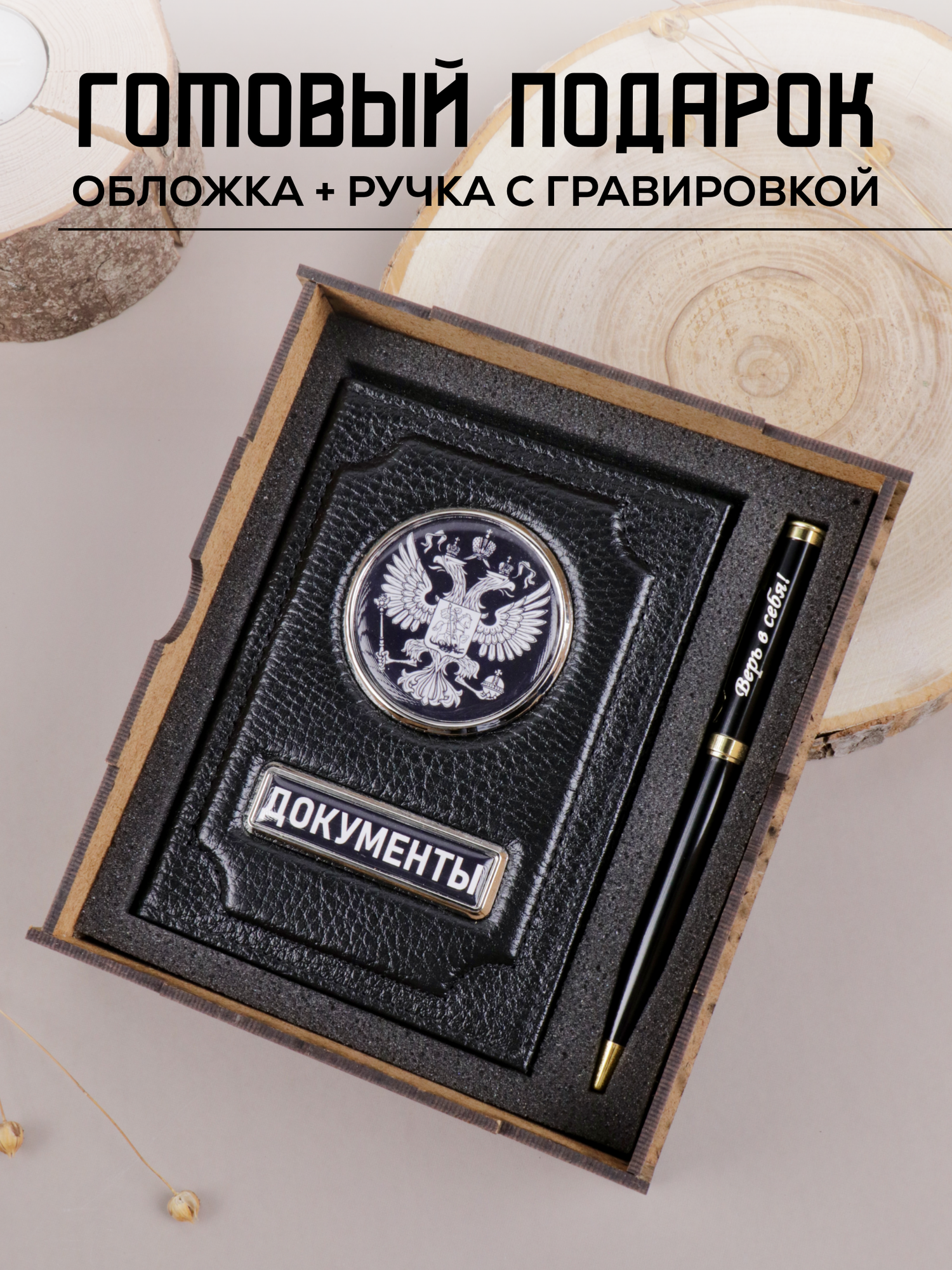 Подарочный набор мужчине, обложка для документов и ручка, коллеге, другу
