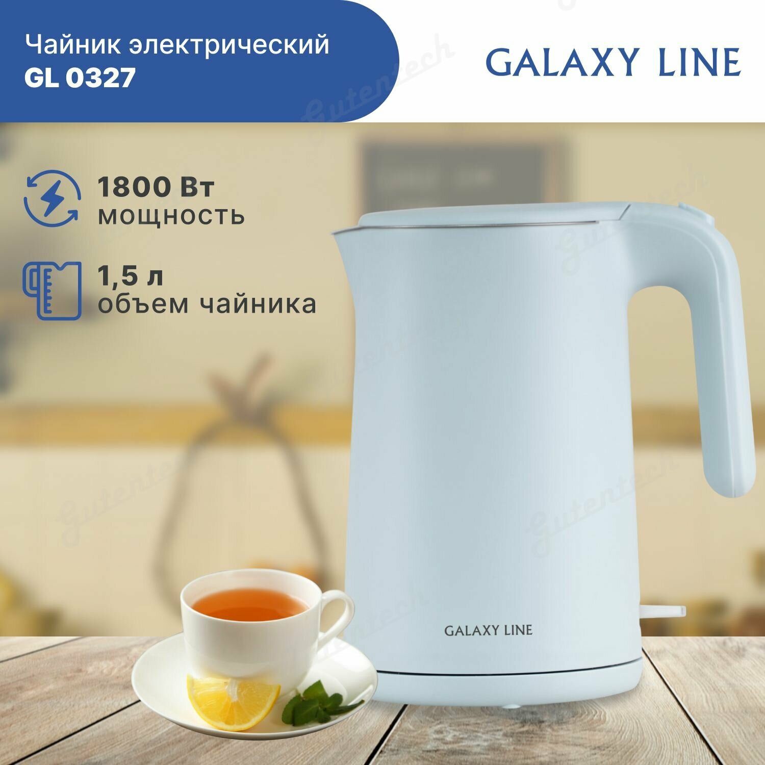 GALAXY GL 0327 Чайник электрический 1800 Вт, 1,5л, голубой