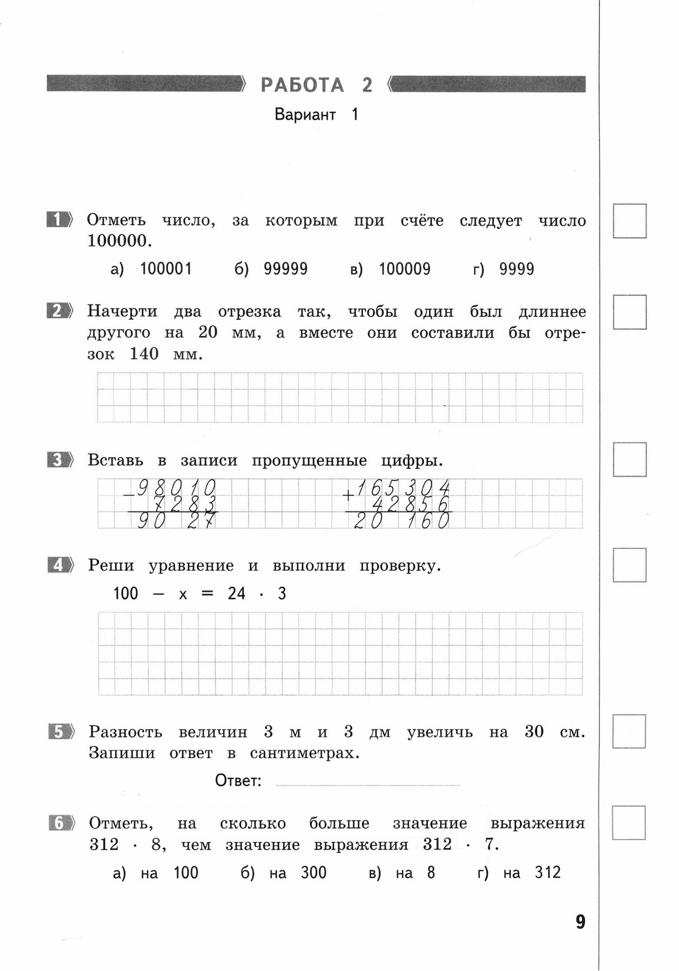 Математика. 4 класс. Промежуточные и итоговые работы. - фото №2