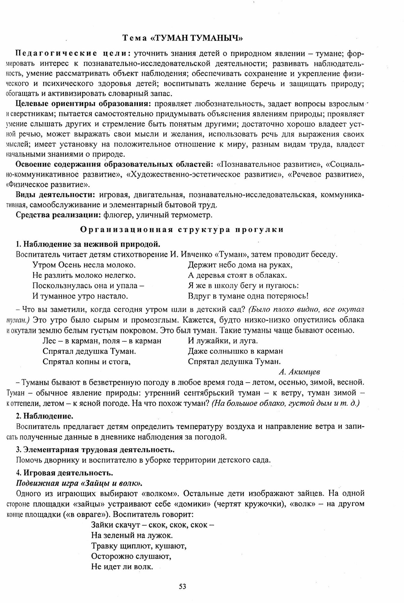 Образовательная деятельность на прогулках Картотека прогулок на каждый день по программе От рождения до школы под ред Н Е Вераксы и др Подготовительная группа от 6 до 7 лет - фото №3